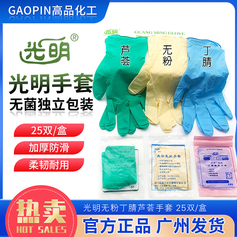 无粉一次性乳胶手套丁腈绿色芦荟乳胶手套25双/盒独立灭菌光明牌
