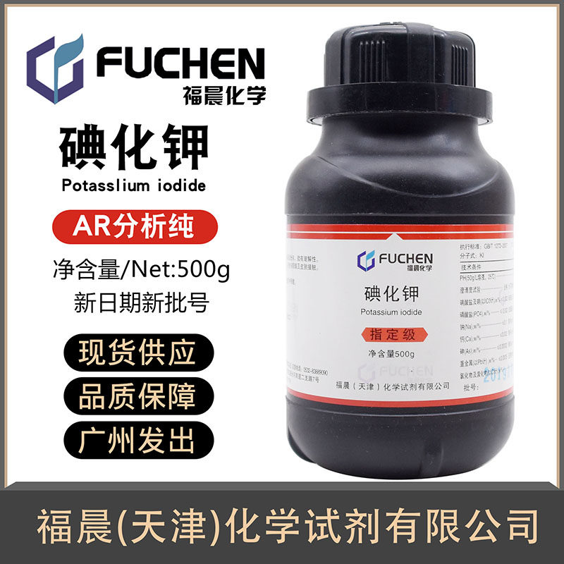 碘化钾AR500g指定级化学试剂分析纯天津福晨7681-11-0大茂科密欧