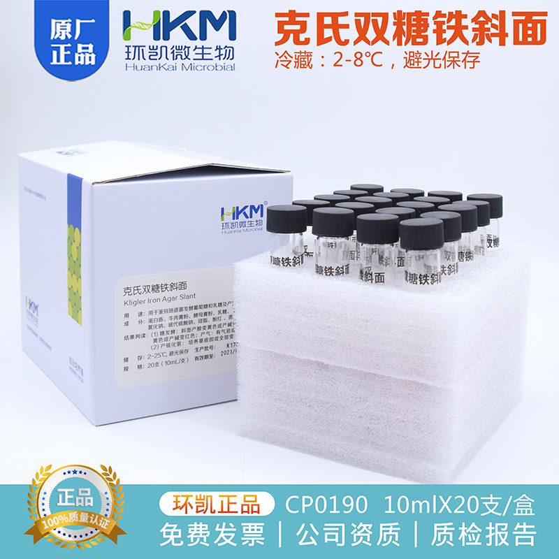 克氏双糖铁斜面CP0190 10ml&times;20支 鉴别肠道菌发酵葡萄糖乳糖环凯