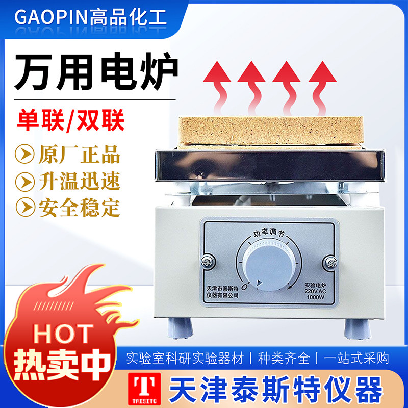 万用电炉可调万用电炉实验电炉1000W2000W单联双联电炉天津泰斯特