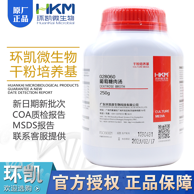 葡萄糖肉汤溶血性链球菌检测 028060BR250g/瓶 广东环凯 正品包邮