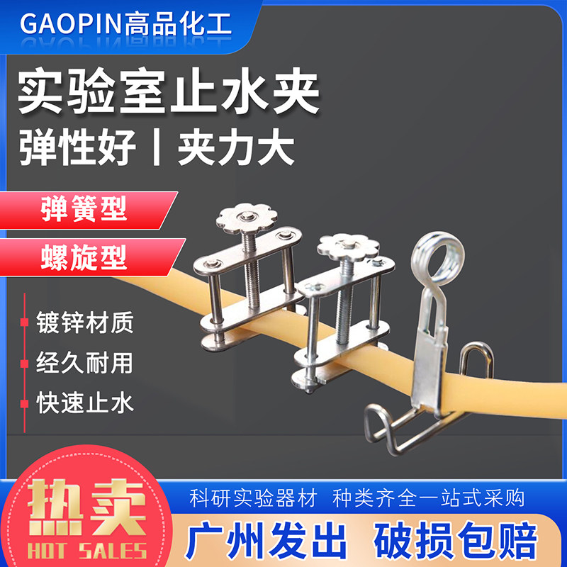 止水夹止水皮管夹化学实验乳胶管夹子铁夹弹簧止水夹球胆夹螺丝型