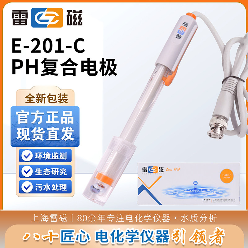 PH覆合电极E-201-C型感测器pH台式酸度计E-301-F型65-1C上海雷磁