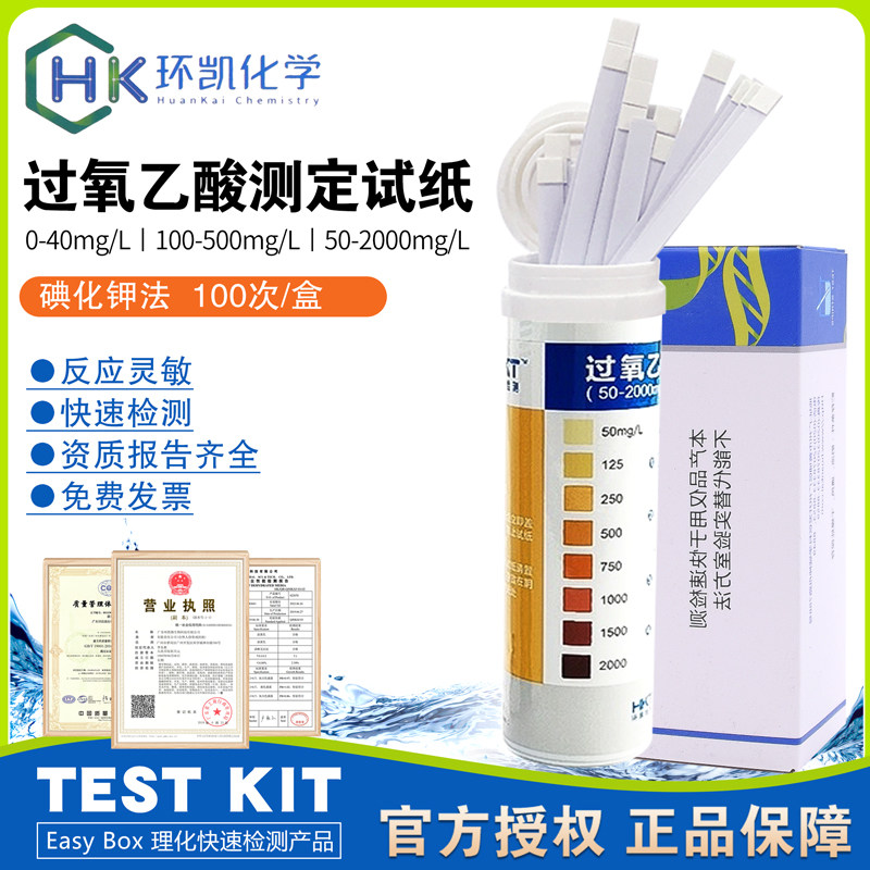 过氧乙酸残留测定试纸 (0-40mg/L)快速测定100次包邮090300环凯