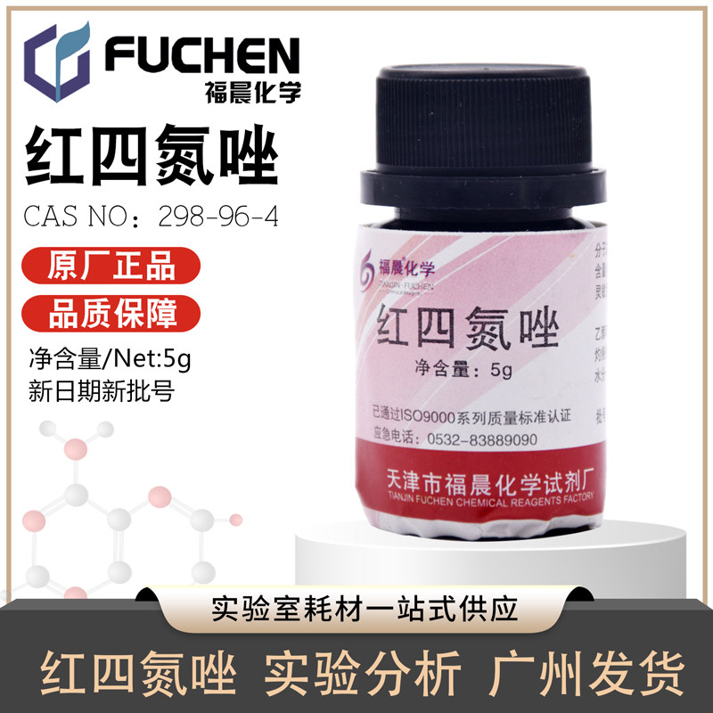 红四氮唑(TTC)分析纯AR5g天津福晨实验化学试剂CAS号298-96-4