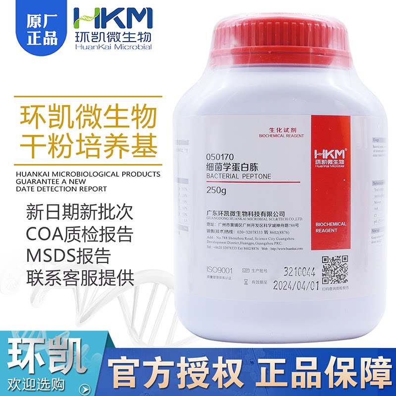 细菌学蛋白胨BR400g/瓶培养基原材料050170B经酶消化精制而成环凯