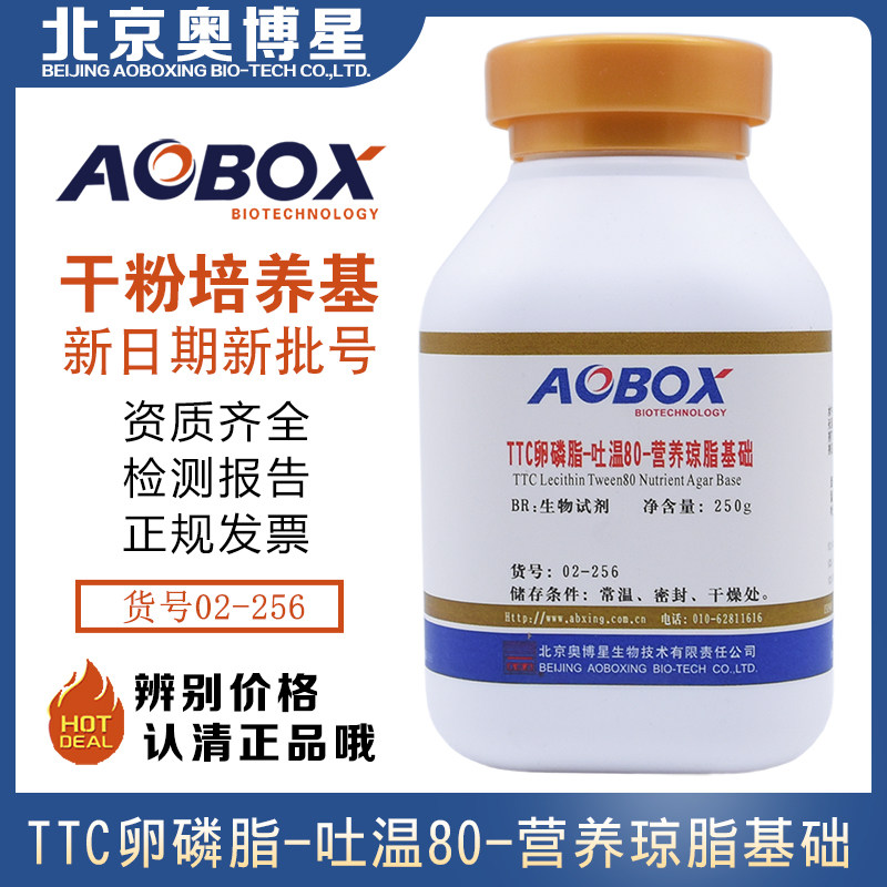 TTC卵磷脂-吐温80-营养琼脂基础BR250g/细菌总数测定02-256奥博星
