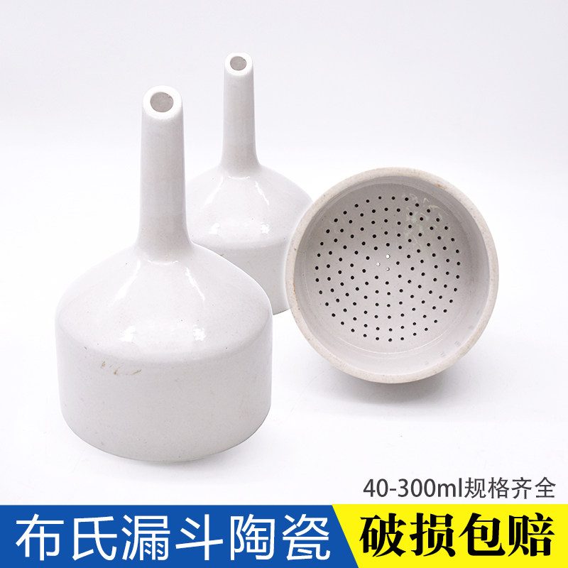 布氏漏斗 60mm 100mm 瓷漏斗 减压过滤陶瓷漏斗 抽滤瓶配套用漏斗