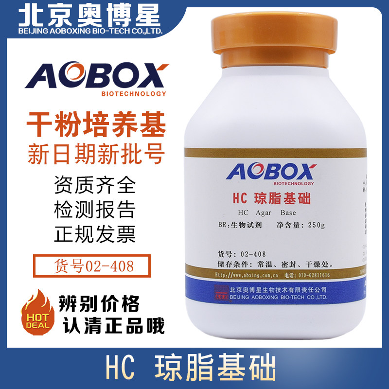 HC琼脂基础BR250g/瓶用于化妆品中的霉菌计数02-408北京奥博星