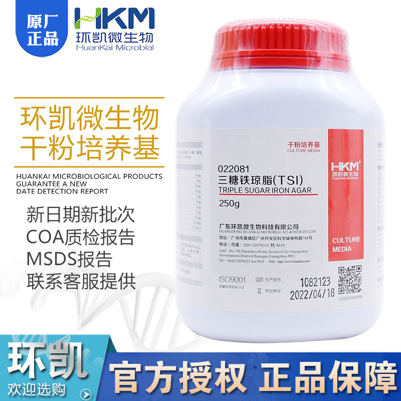 三糖铁琼脂(TSI)培养基022080食品国标干粉颗粒022081药典BR环凯