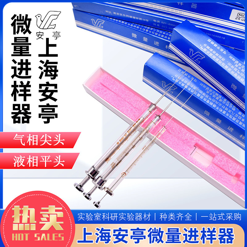 微量进样器微升尖头平头气相液相0.5ul-1000ul进样针上海安亭包邮