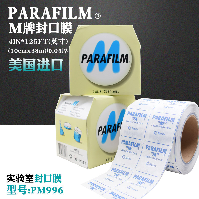 实验室parafilmPM-996封口膜 4in*125ft 10cmx38m美国进口包邮