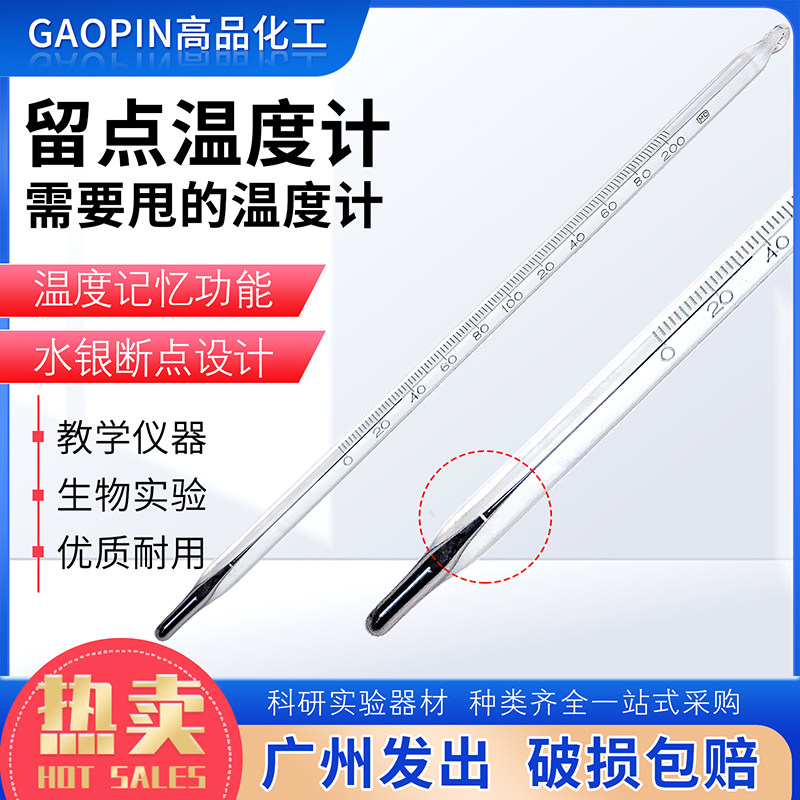 玻璃水银留点温度计0-100 200 250 300℃实验室精准工业用18cm长