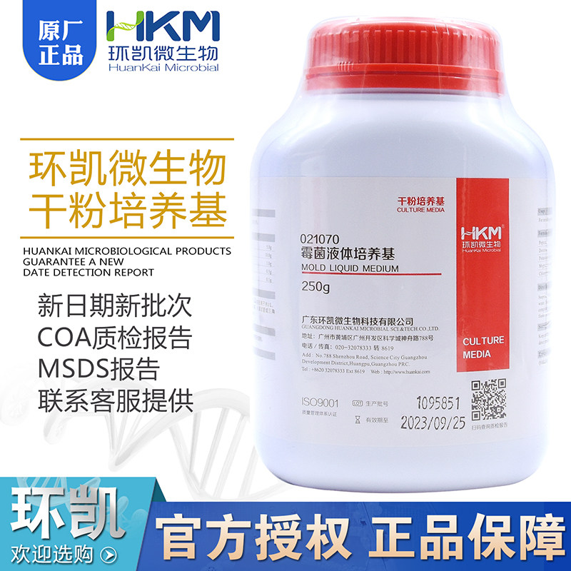 霉菌液体培养基 真菌霉菌酵母食用菌 抑制细菌增长环凯正品021070