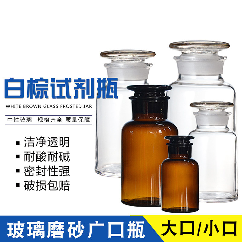 广口瓶磨砂试剂瓶棕大口瓶磨口瓶250ml500ml1000ml白大口瓶茶色