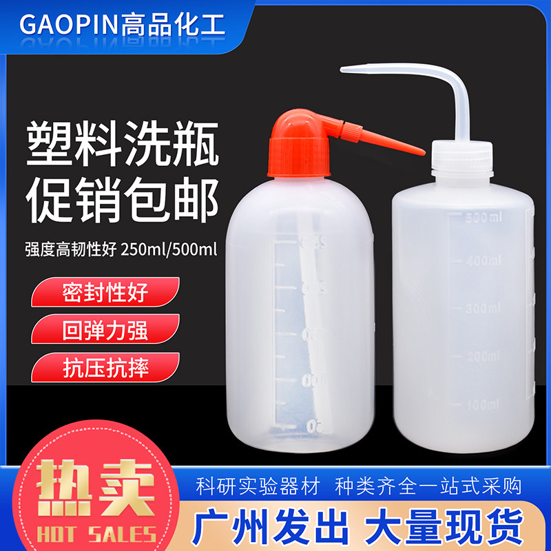 塑料洗瓶红头500ml塑料瓶实验室塑料瓶全白聚乙烯洗瓶250ml包邮