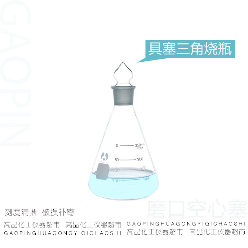具塞三角烧瓶 磨口锥形瓶 空心塞 博美牌 24#标口三角瓶 碘量瓶