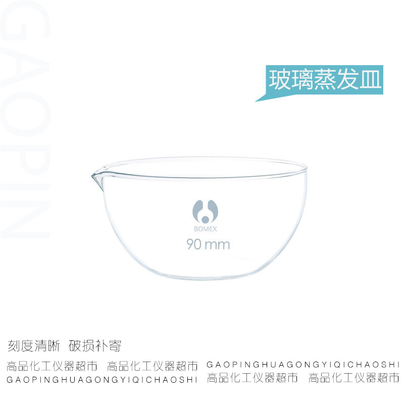 玻璃蒸发皿 玻璃圆皿 实验室玻璃器皿 平底蒸发皿60mm 90mm