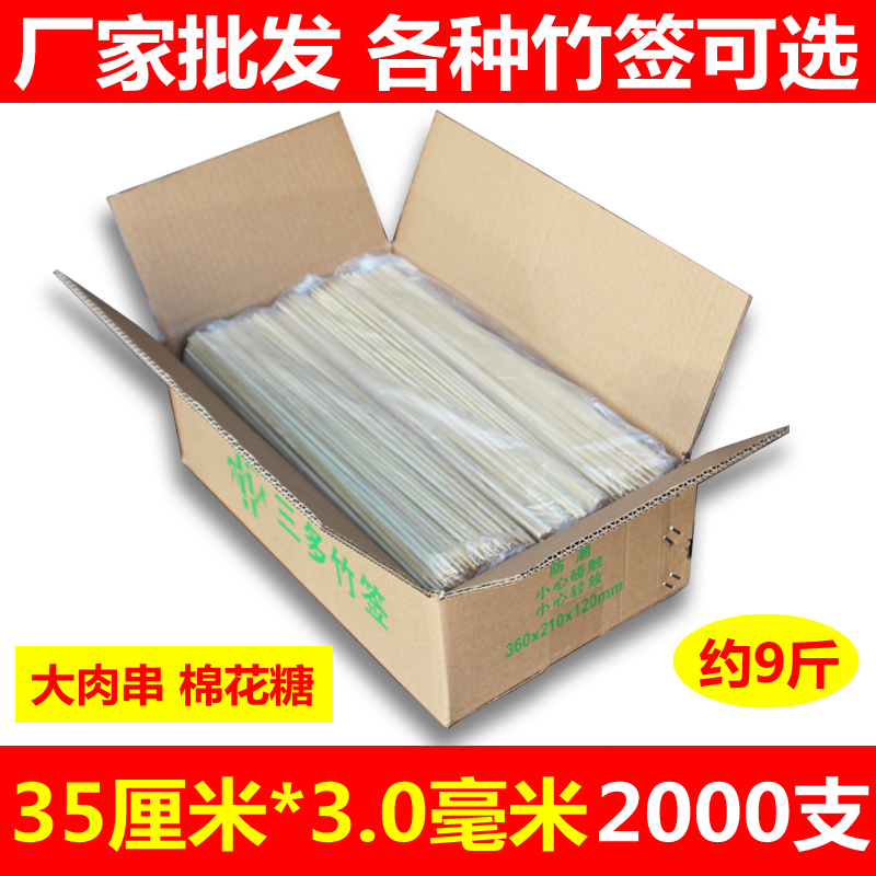 more than three Bamboo signature whole box 35cm * 3 0mm 2000 Boxes Goat Meat String Fried String Bamboo Sign Barbecue Tool Sign