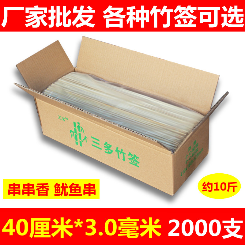 Bamboo stick whole box 40cm*3 0mm Skewer incense barbecue extended bamboo stick Shish kebab disposable barbecue Malatang