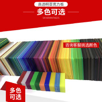 Transparent acrylic plate colored plexiglass plate thick sheet matte pc endurance board processing custom UV display board