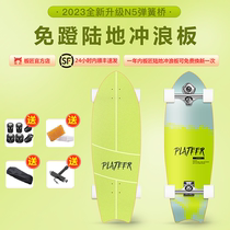 Boardmaker land surfboard imported from Spain N5 spring bridge pedal-free adult beginner skateboard childrens road punch board