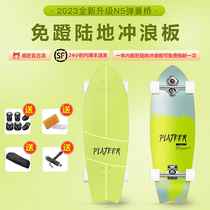 Board Artisan Land Surfboard Испания Импортирует N5 Spring Bridge Free Pedaling Для Взрослых Новичков Skateboard