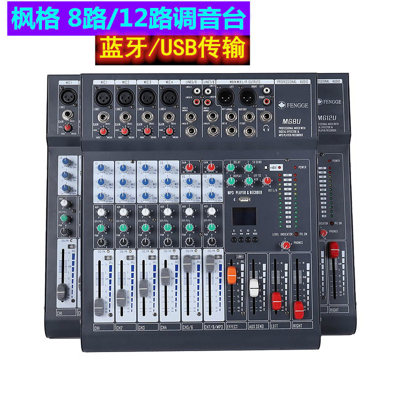 Maple MG8U 12 Road Professional Mixer Stage Performance Echo Mixers Time-lapse Meeting Bluetooth USB Pure