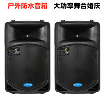 Single 15-inch wedding high-power outdoor fountain waterproof stage performance bar engineering professional speaker audio