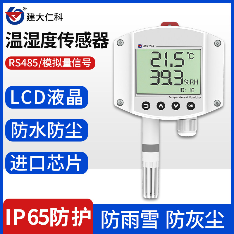 High precision 485 wall-mounted liquid crystal display high-precision thermometer transmitter for industrial pharmacies of temperature and humidity sensor