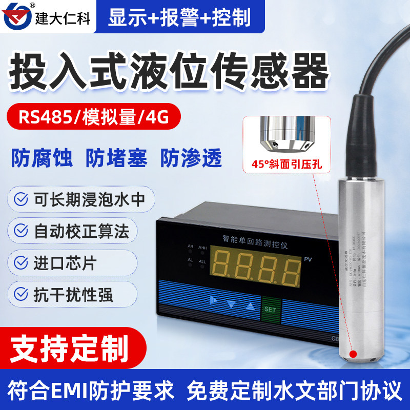 液位计压力4G液位感测器高精度投入式工业级带显示光柱液位变送器