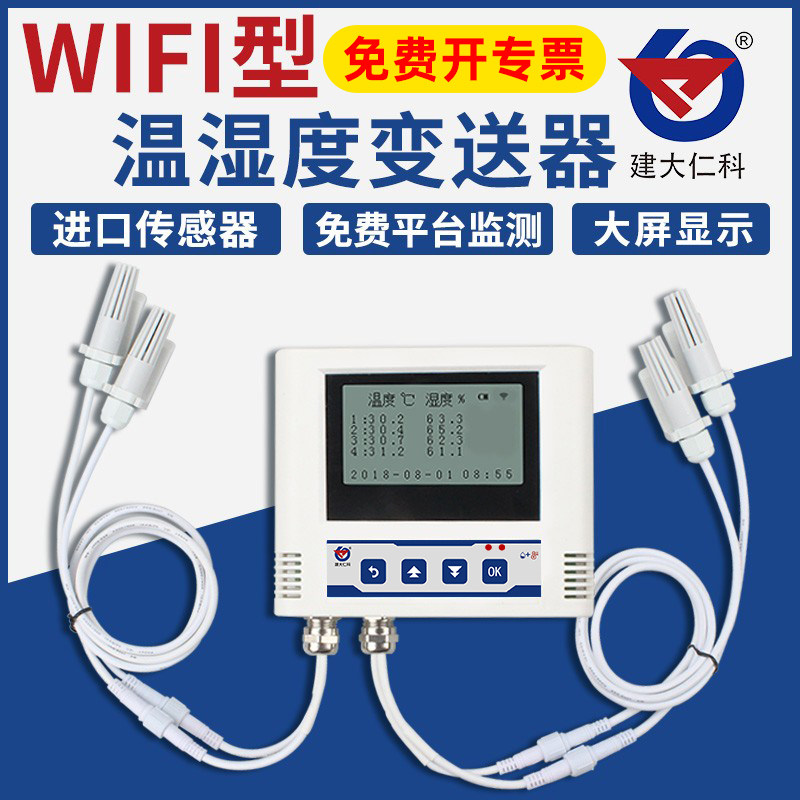 WiFi温湿度记录仪远端监控 冷库机房智能传感器