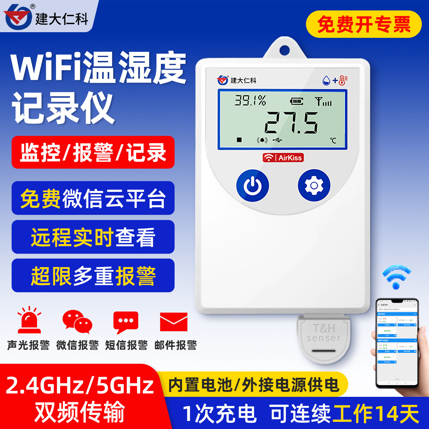 wifi温湿度记录仪无线远程监药店高精度传感器带显示工业级温度计