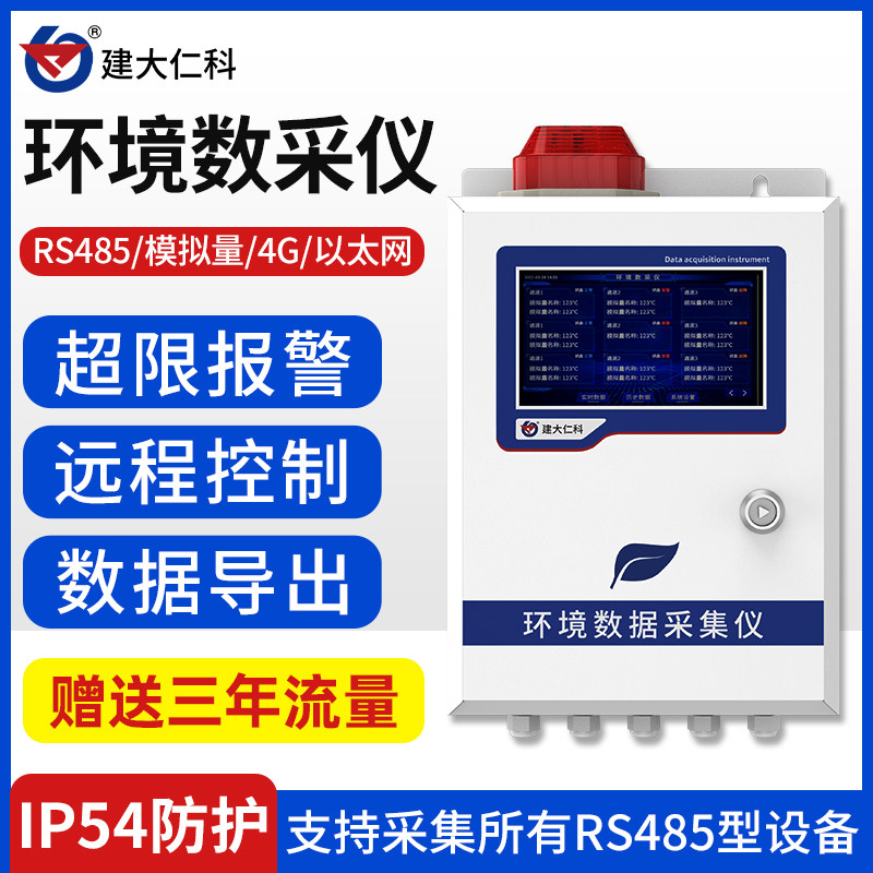 环境数据采集仪环保在线自动监测PH COD空气水质污染源存储传输仪