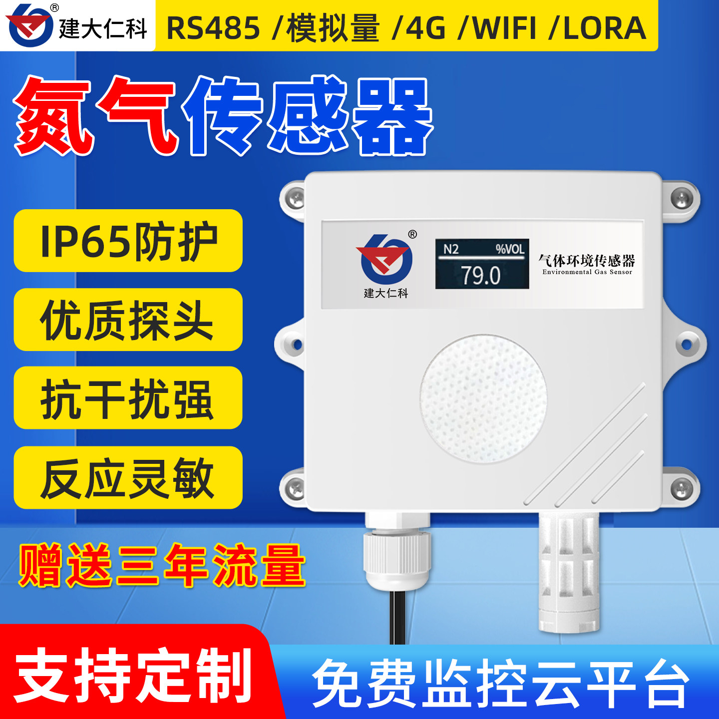 氮气传感器RS485实验室工业N2气体泄漏在线检测浓度变送器检测仪