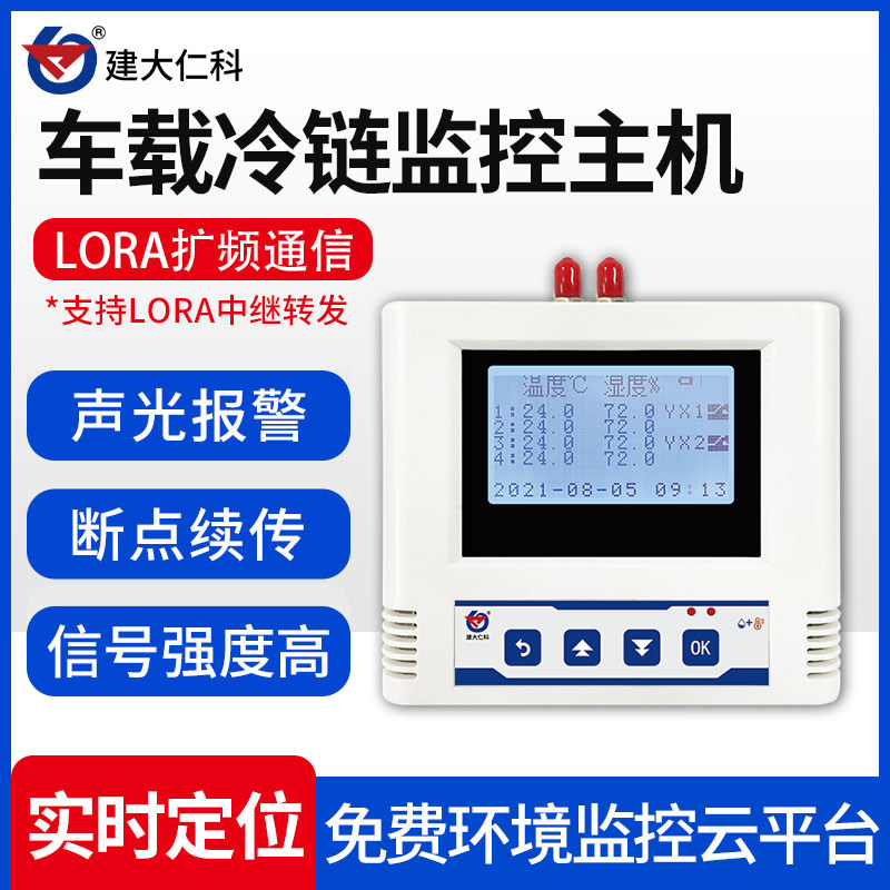 LORA车载温湿度记录仪无线冷链车食品药品运输超限报警温度传感器