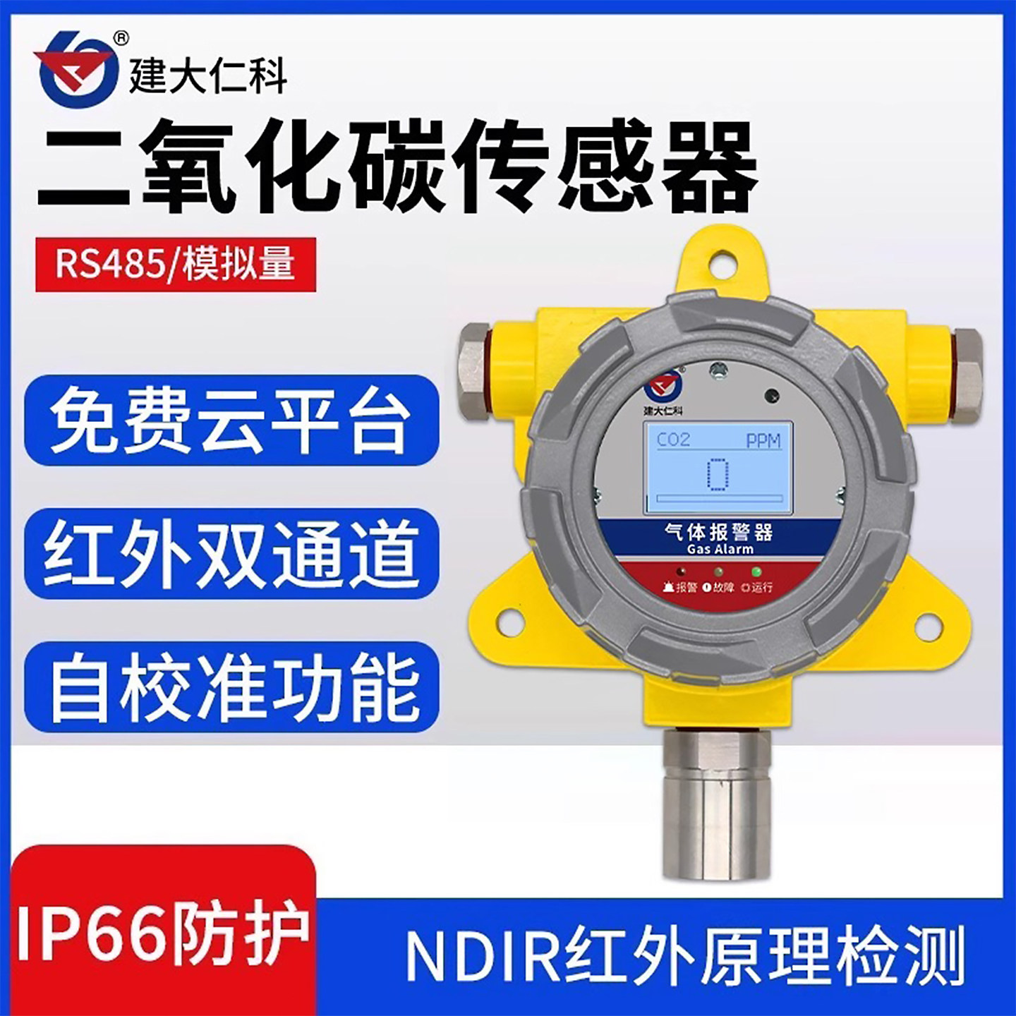 二氧化碳传感器有防爆证书rs485高防护工业大棚CO2气体浓度检测仪