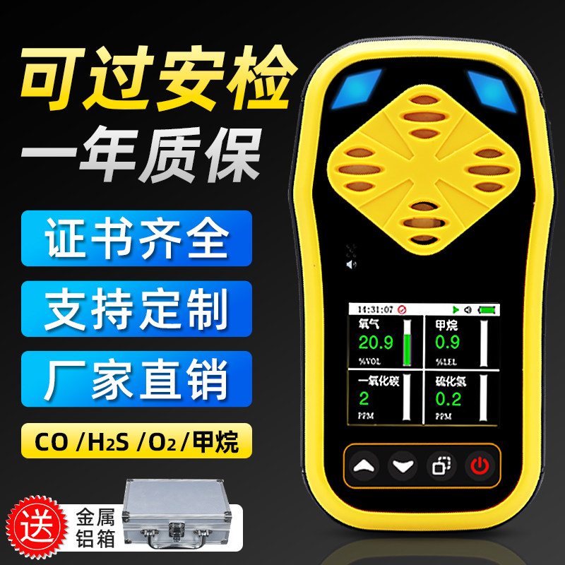 四合一有毒有害气体检测仪高防护壳甲烷硫化氢氧气co浓度检测便携