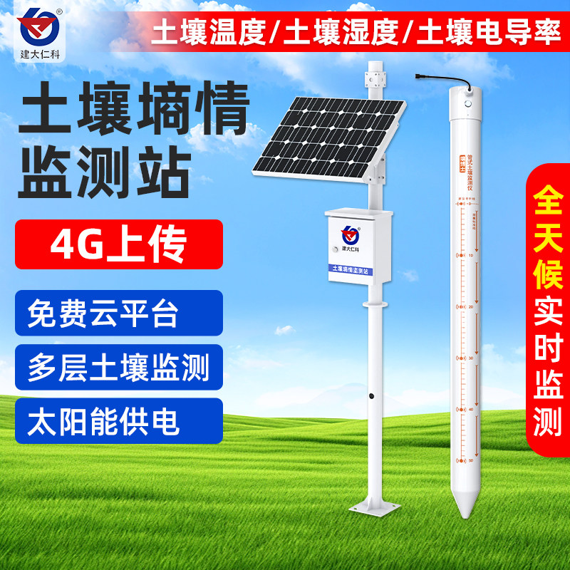 多层土壤水分检测仪温湿度电导率ph土地养分传感器土壤墒情监测站