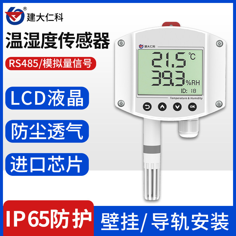 温湿度传感器工业药店高精度485壁挂液晶显示高精度温度计变送器