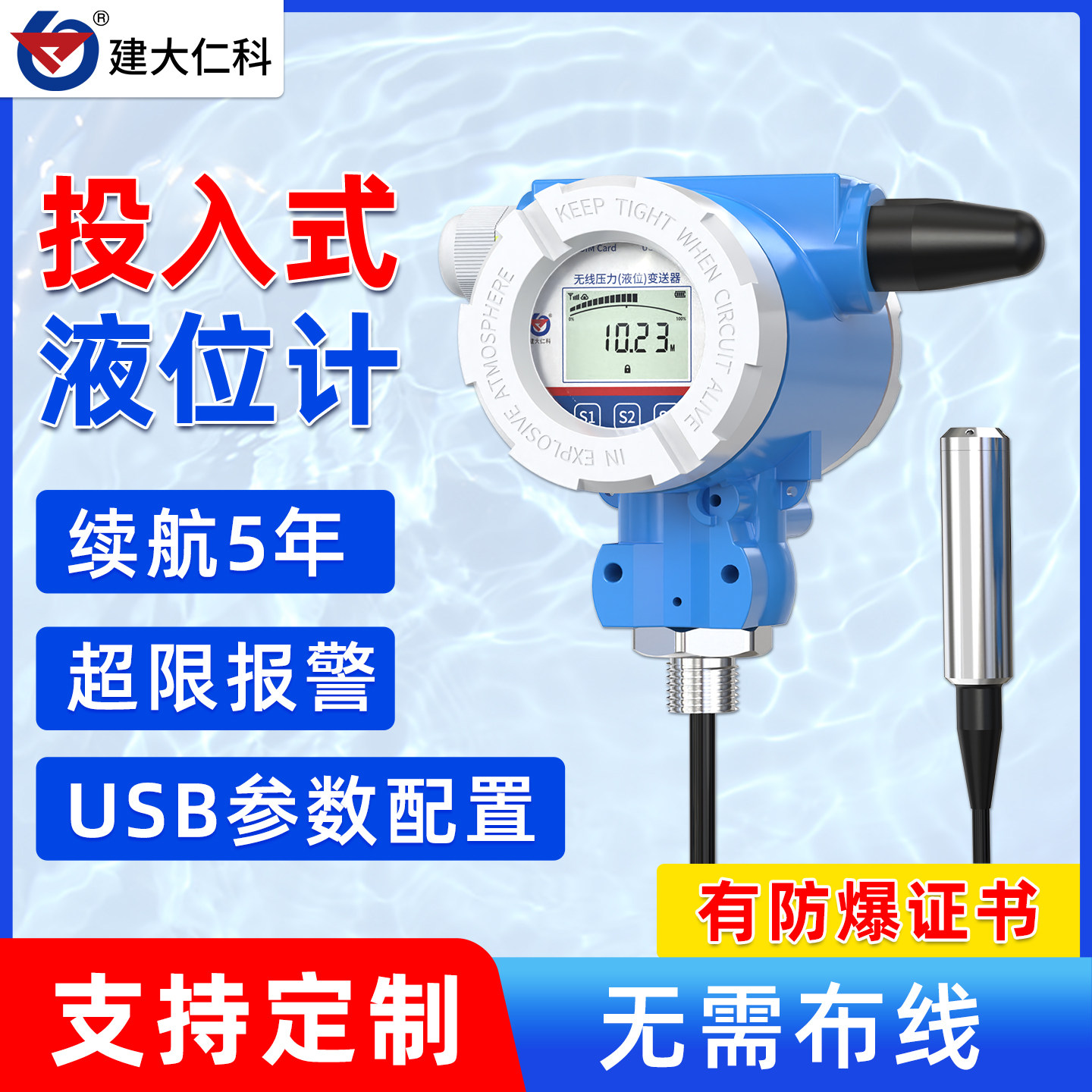 投入式液位计无线传感器4G数显水库河道消防rs485压力水位变送器