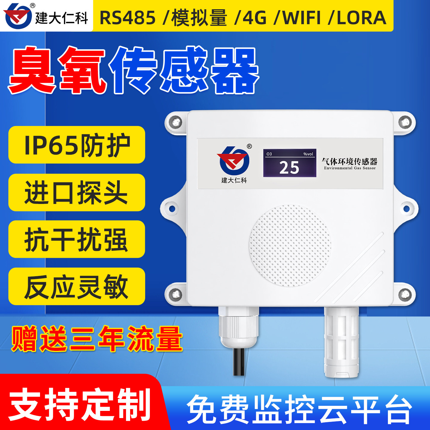 臭氧传感器O3工业高精度RS485有毒有害气体浓度检测仪报警变送器