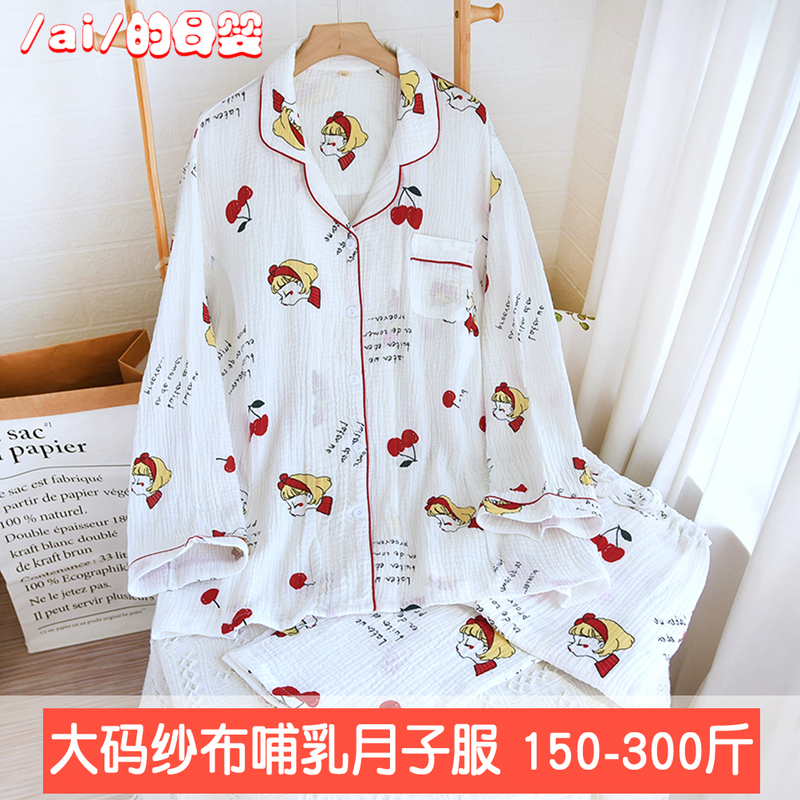 Pure Cotton Gauze Nursing Maternity Wear, Large Size, Spring/Summer Thin Style, Postpartum Plus Size, Breastfeeding Pajamas, Loose Fit