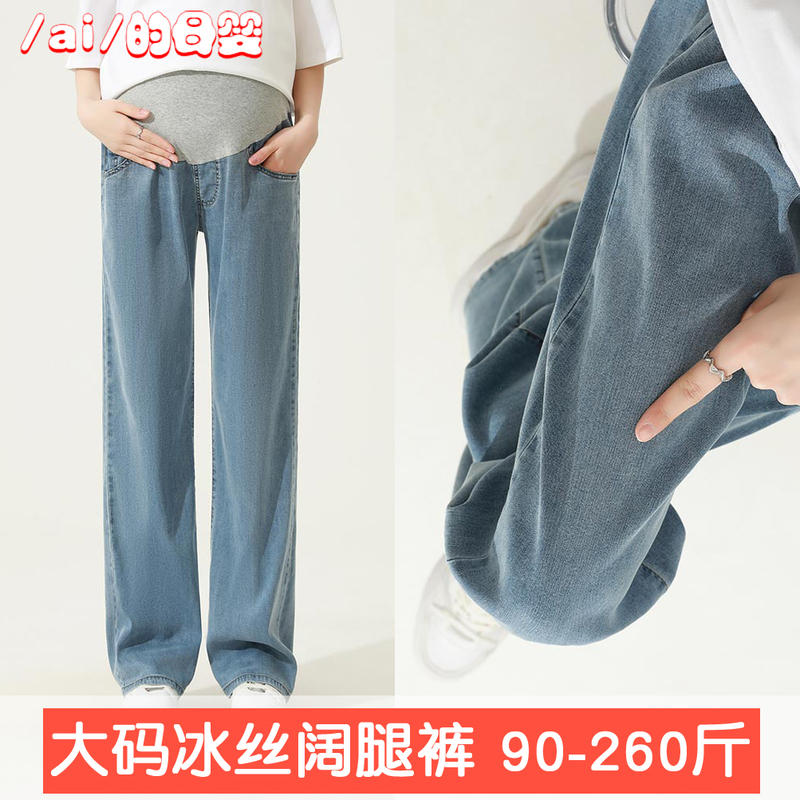 Maternity Jeans Ice Tencel Plus Size 100kg Summer Thin Plus Fat Loose Elastic Straight Wide Leg Pants Fat
