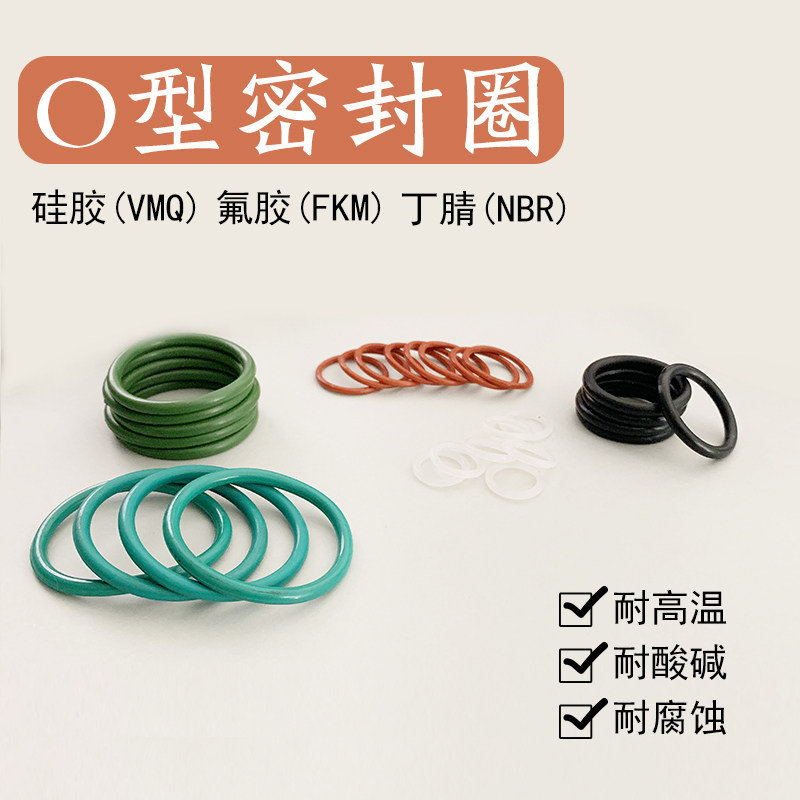 O-ring black nitrile rubber silicone fluorine rubber sealing ring waterproof, corrosion-resistant, high-temperature, acid-base, oil-resistant