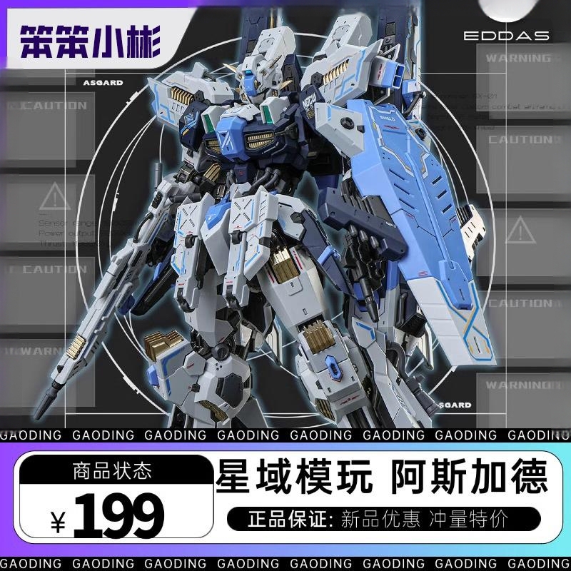 Star Domain Model Toys 1/100 Mg Asgard Asgard Spray Paint Alloy Skeleton Assembly Model