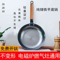 Uncoated cast iron pan iron pan home thickened pig iron baking pan non-stick steak frying pan gas stove