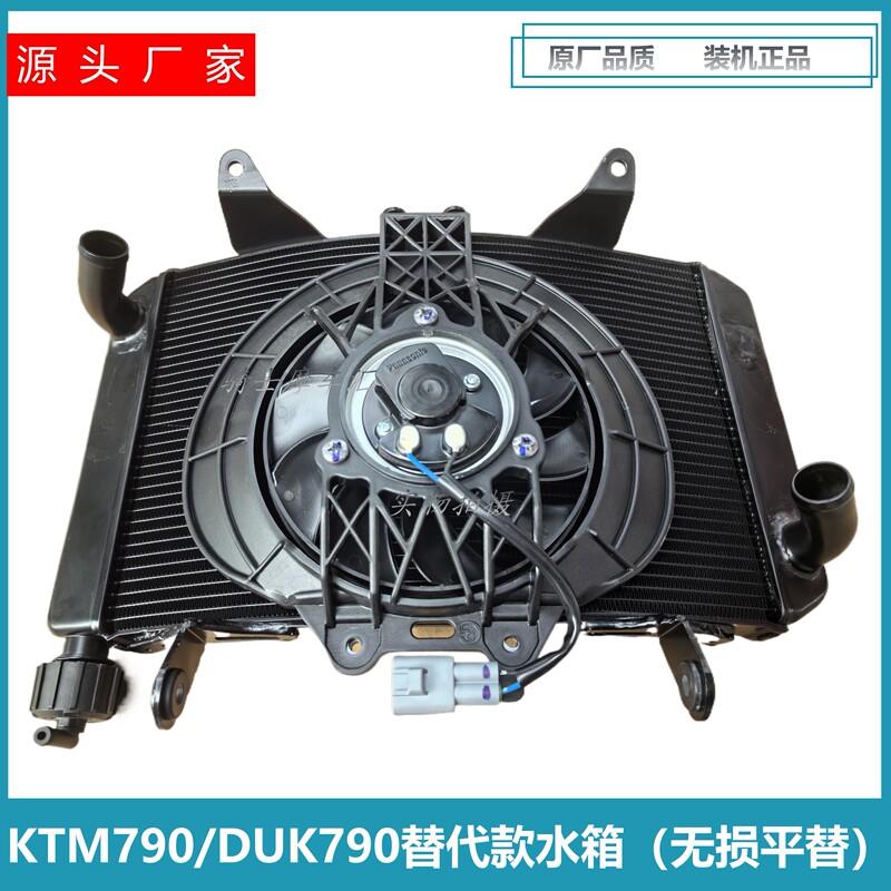 Suitable for Ktm790 Duke790 Motorcycle Water Tank, Radiator, Water Cooler, Fan Assembly, Non-Destructive Modification
