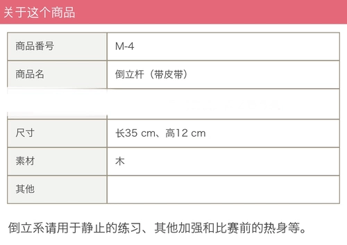 Yi Zhuooyue/Sasaki Японская импортная гимнастика Деревянная перевернутая ассистент перевернута