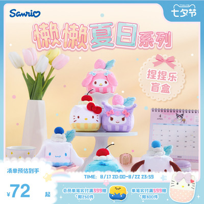 taobao agent Sanrio Sanrio Lazy Summer Series Pinch Blind Blind Blind Blind Blind Kuromo Jade Cinnamon Paquan Dry Blind Box
